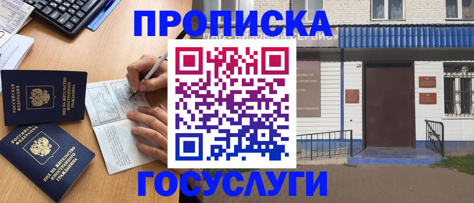 купить прописку в Арсеньеве