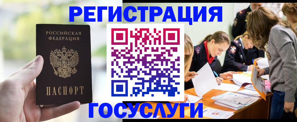 временная регистрация для всех в Арсеньеве